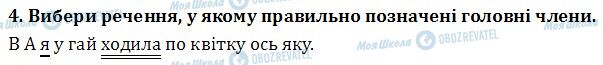 ДПА Українська мова 4 клас сторінка  4