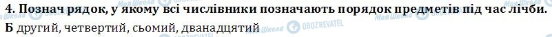 ДПА Українська мова 4 клас сторінка  3