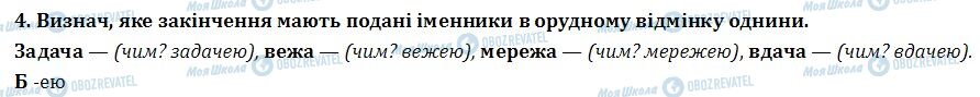 ДПА Українська мова 4 клас сторінка  4