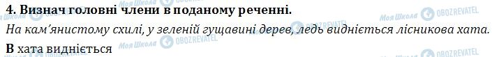 ДПА Українська мова 4 клас сторінка  4