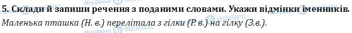 ДПА Укр мова 4 класс страница  5