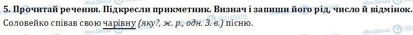 ДПА Українська мова 4 клас сторінка  5