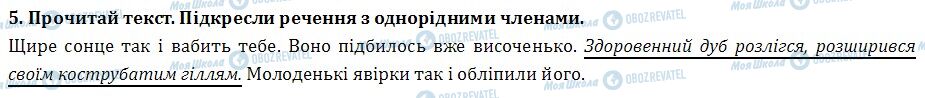 ДПА Українська мова 4 клас сторінка  5