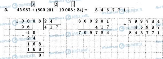 ДПА Математика 4 клас сторінка  5