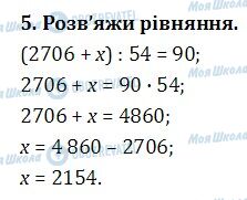 ДПА Математика 4 класс страница  5