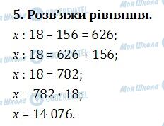 ДПА Математика 4 класс страница  5