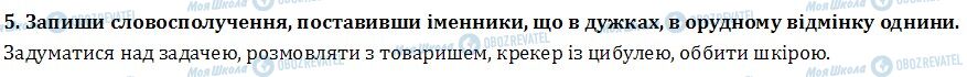 ДПА Українська мова 4 клас сторінка  5