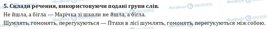 ДПА Українська мова 4 клас сторінка  5