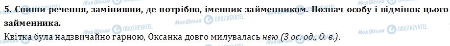 ДПА Українська мова 4 клас сторінка  5