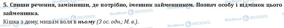 ДПА Українська мова 4 клас сторінка  5