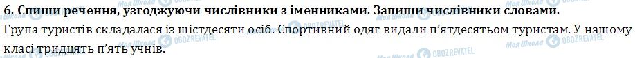 ДПА Українська мова 4 клас сторінка  6