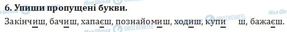 ДПА Укр мова 4 класс страница  6