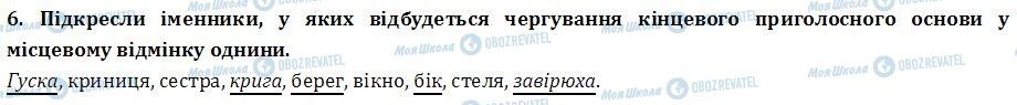 ДПА Українська мова 4 клас сторінка  6