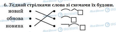 ДПА Українська мова 4 клас сторінка  6