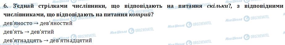 ДПА Українська мова 4 клас сторінка  6