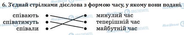 ДПА Укр мова 4 класс страница  6