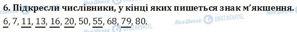 ДПА Українська мова 4 клас сторінка  6