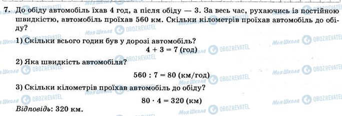 ДПА Математика 4 класс страница  7