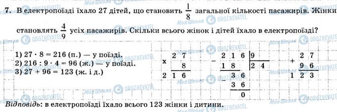 ДПА Математика 4 класс страница  7