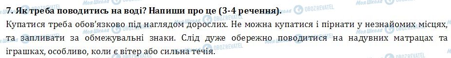 ДПА Українська мова 4 клас сторінка  7