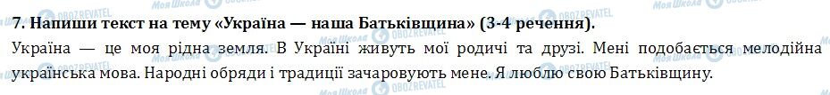 ДПА Українська мова 4 клас сторінка  7