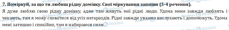 ДПА Українська мова 4 клас сторінка  7