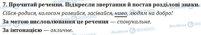 ДПА Українська мова 4 клас сторінка  8