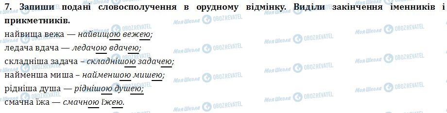 ДПА Українська мова 4 клас сторінка  8