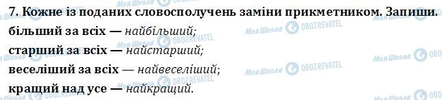 ДПА Українська мова 4 клас сторінка  8