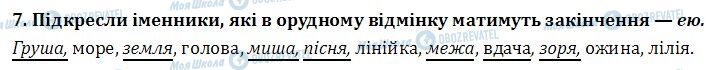 ДПА Українська мова 4 клас сторінка  8