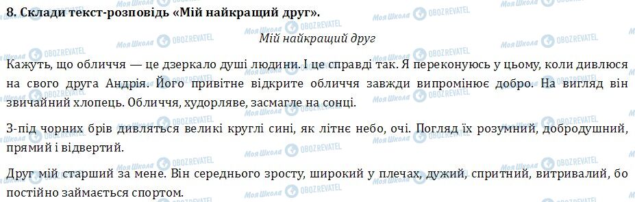 ДПА Українська мова 4 клас сторінка  7