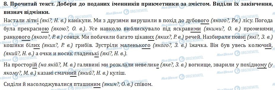 ДПА Українська мова 4 клас сторінка  7