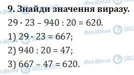 ДПА Математика 4 класс страница  9