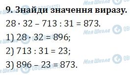 ДПА Математика 4 класс страница  9