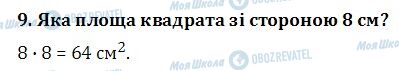 ДПА Математика 4 клас сторінка  9