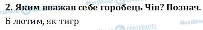 ДПА Читання 4 клас сторінка  1