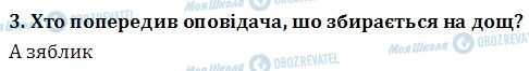 ДПА Читання 4 клас сторінка  3