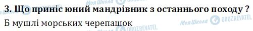 ДПА Читання 4 клас сторінка  3