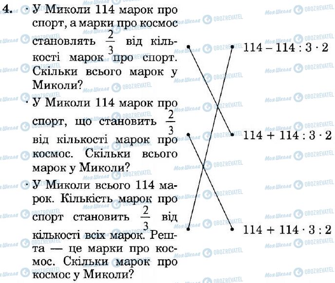 ДПА Математика 4 клас сторінка  4