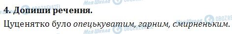 ДПА Читання 4 клас сторінка  4