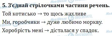 ДПА Читання 4 клас сторінка  5