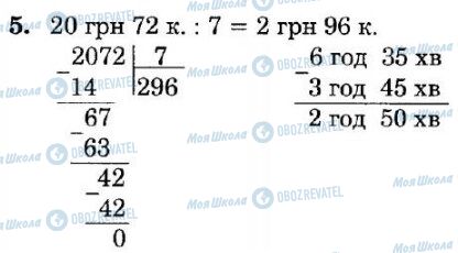 ДПА Математика 4 класс страница  5