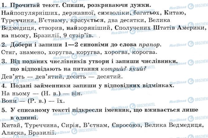ДПА Укр мова 4 класс страница 1-5