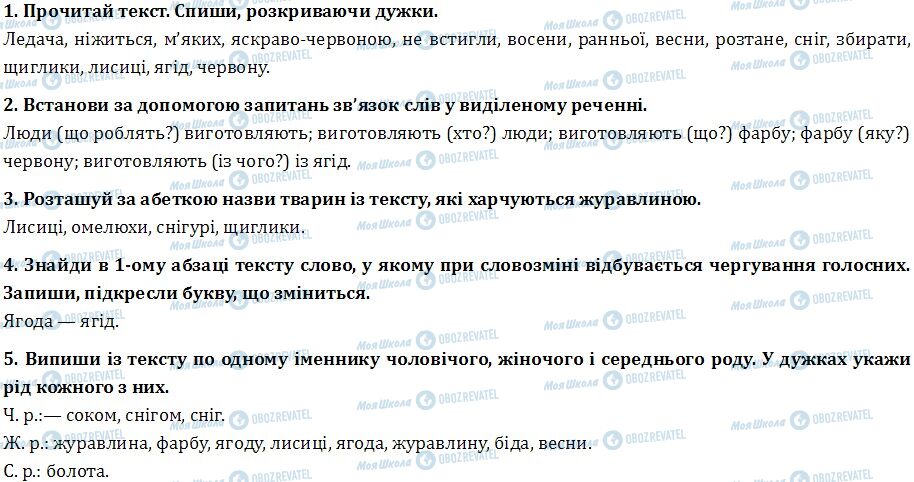 ДПА Українська мова 4 клас сторінка 1-5