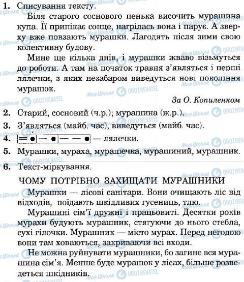 ДПА Укр мова 4 класс страница 1-6