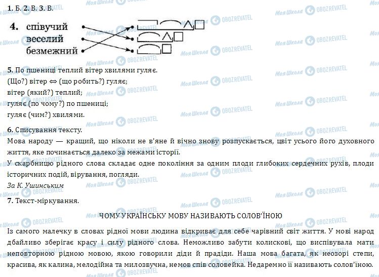 ДПА Укр мова 4 класс страница 1-7