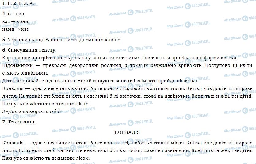 ДПА Українська мова 4 клас сторінка 1-7