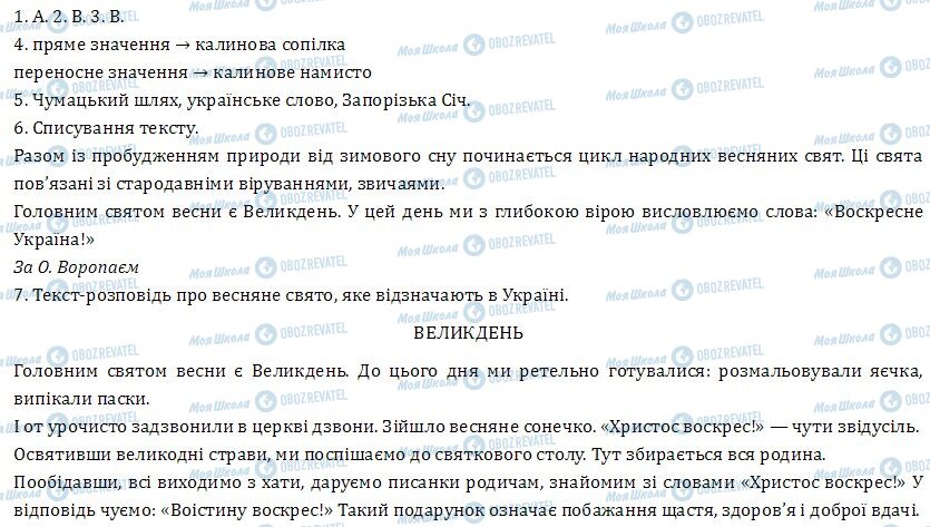 ДПА Укр мова 4 класс страница 1-7
