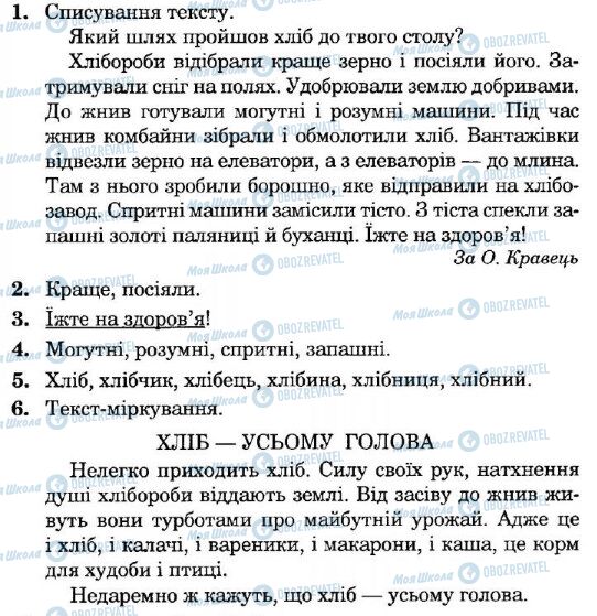 ДПА Українська мова 4 клас сторінка 1-6