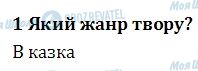 ДПА Читання 4 клас сторінка  1